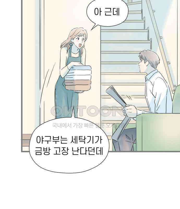 소중한 날은 언제나 비가 내린다 제74화 환호성의 행방 22