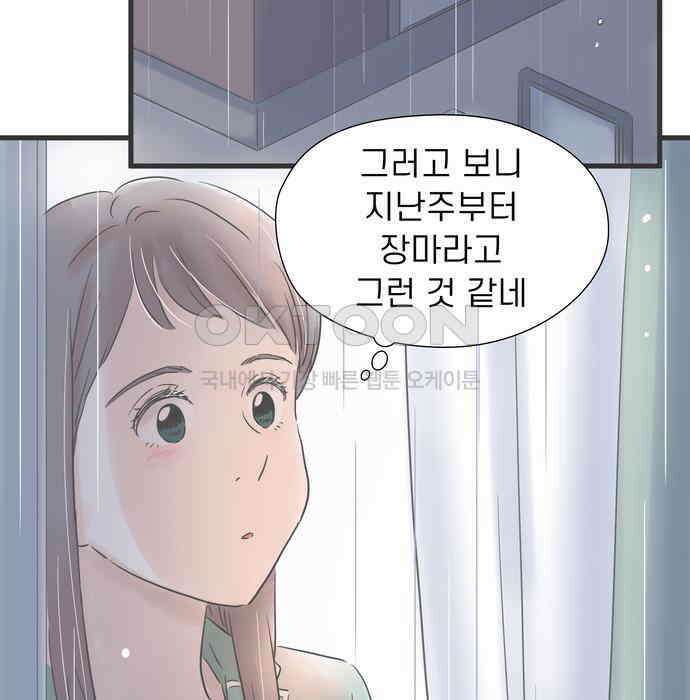 소중한 날은 언제나 비가 내린다 제84화 한밤의 패션쇼 8
