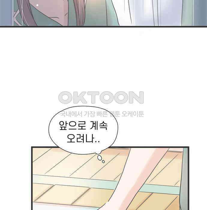 소중한 날은 언제나 비가 내린다 제84화 한밤의 패션쇼 9