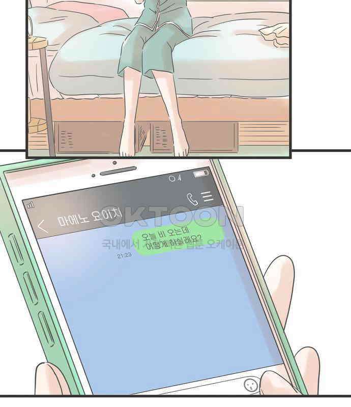 소중한 날은 언제나 비가 내린다 제84화 한밤의 패션쇼 11