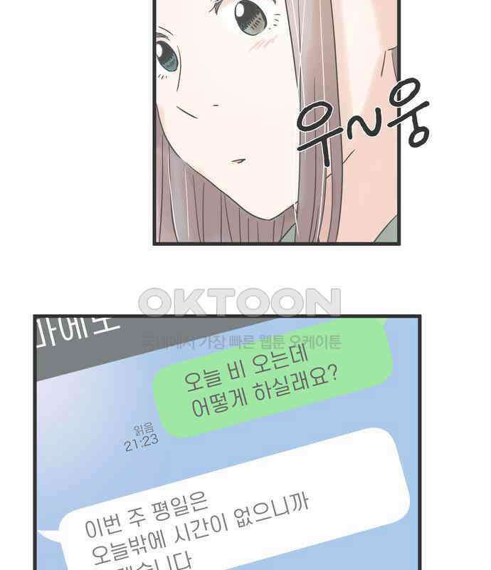 소중한 날은 언제나 비가 내린다 제84화 한밤의 패션쇼 14