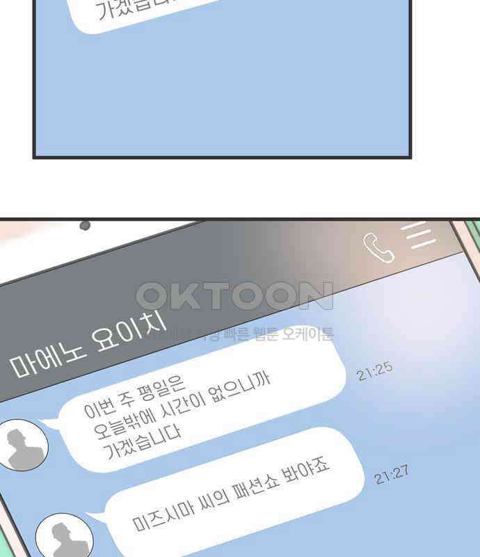 소중한 날은 언제나 비가 내린다 제84화 한밤의 패션쇼 15