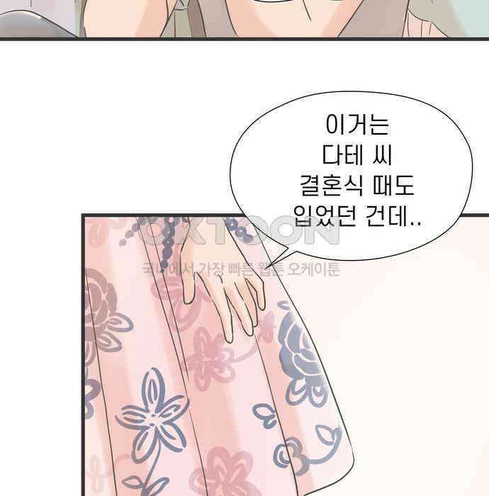 소중한 날은 언제나 비가 내린다 제84화 한밤의 패션쇼 24