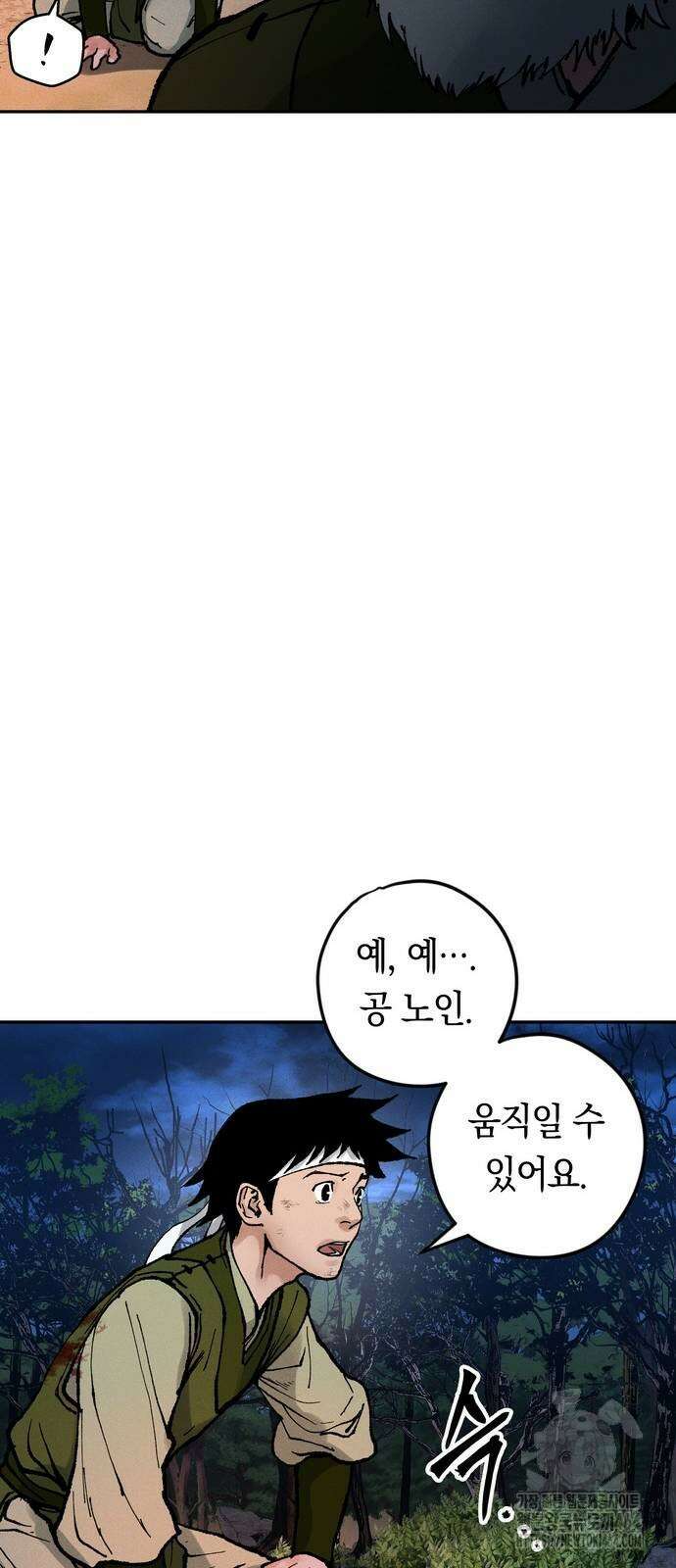 무벌전 21화 5