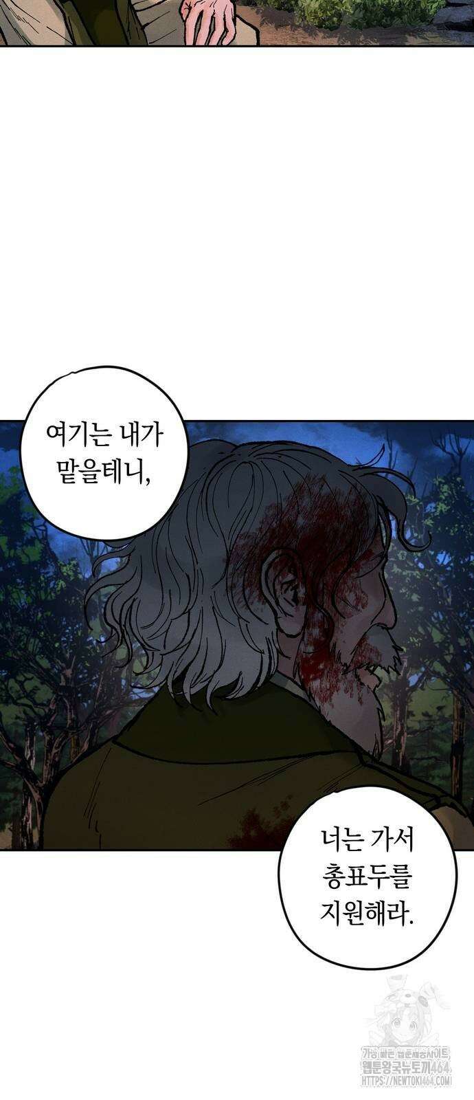 무벌전 21화 6