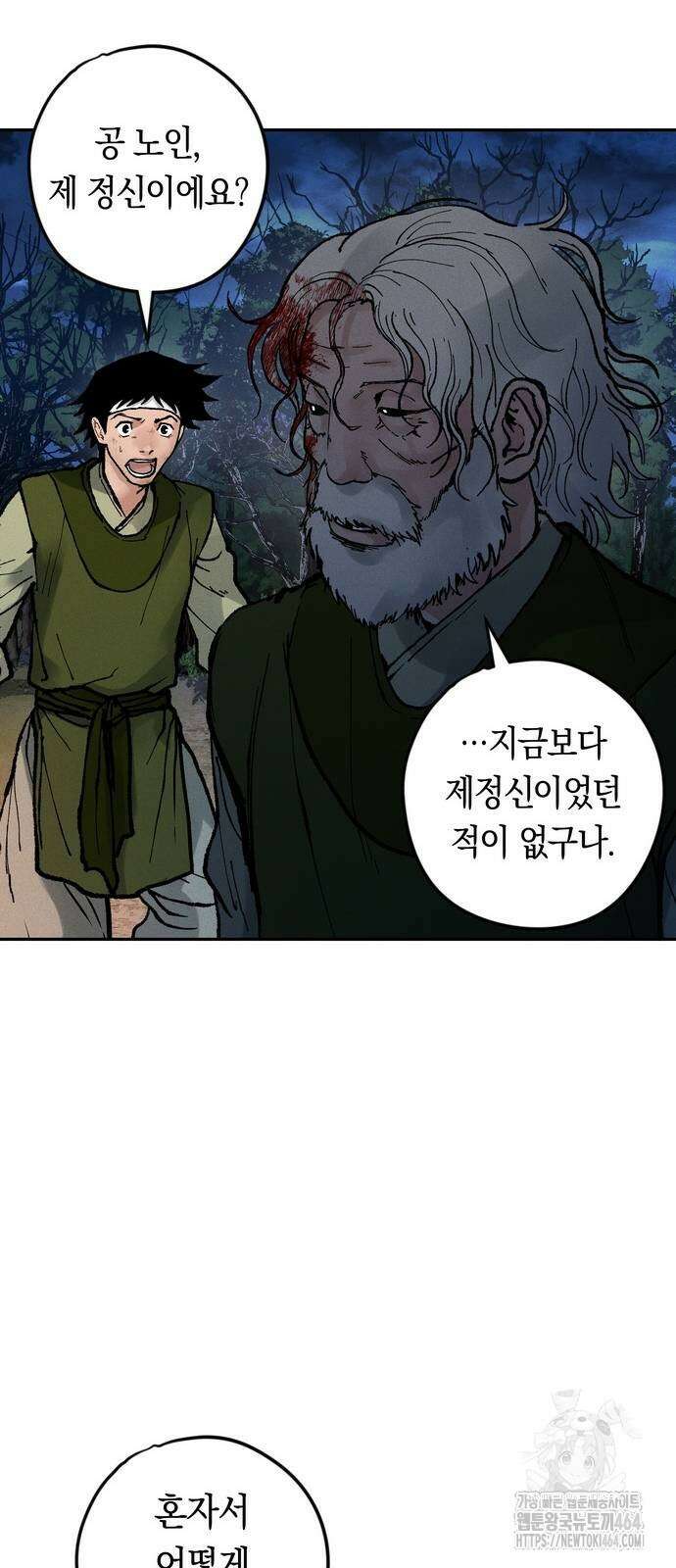 무벌전 21화 8