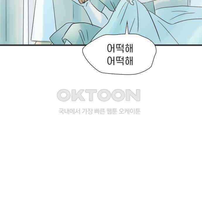 소중한 날은 언제나 비가 내린다 제103화 취기 가시지 않는 날 16