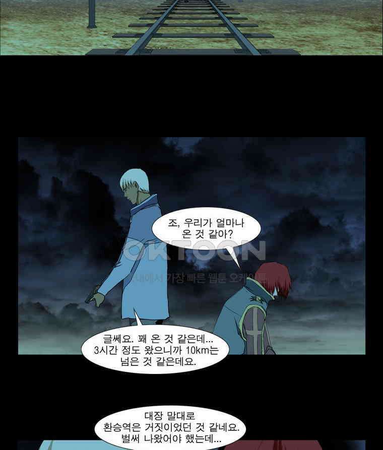 에스탄시아 (2) 제3검문소 9화 2