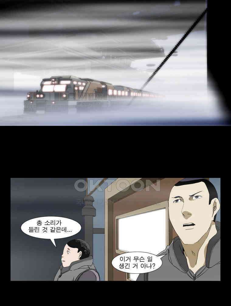 에스탄시아 (2) 제4검문소 7화 1