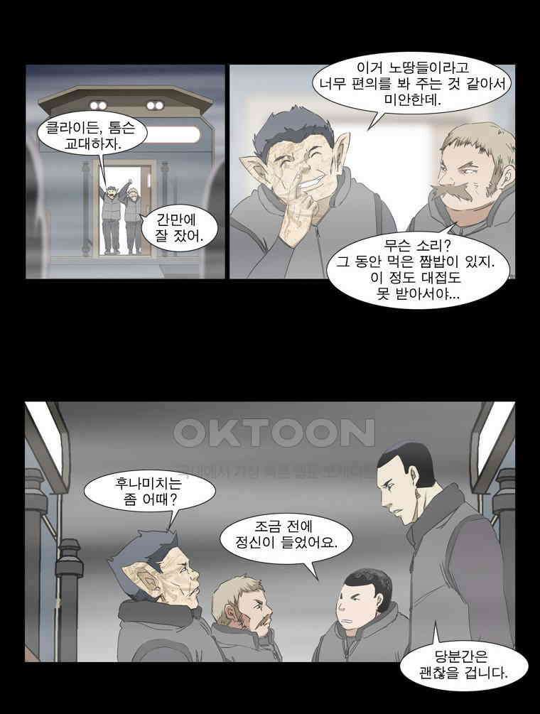 에스탄시아 (2) 제4검문소 7화 2