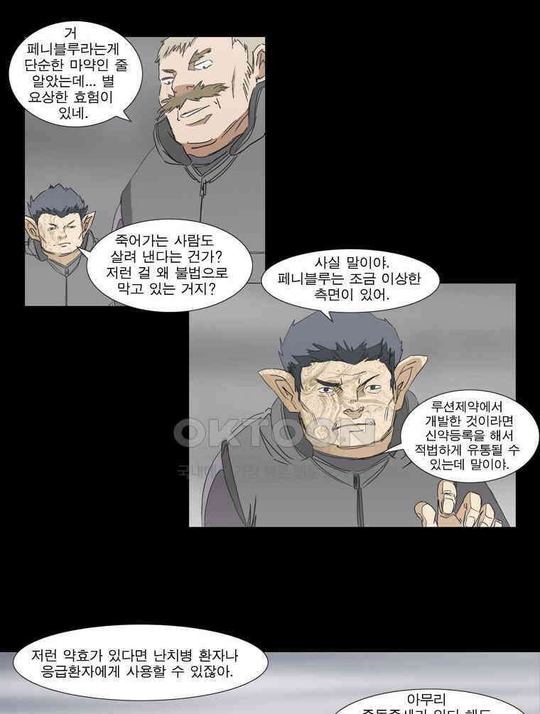 에스탄시아 (2) 제4검문소 7화 3
