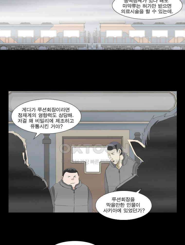 에스탄시아 (2) 제4검문소 7화 4