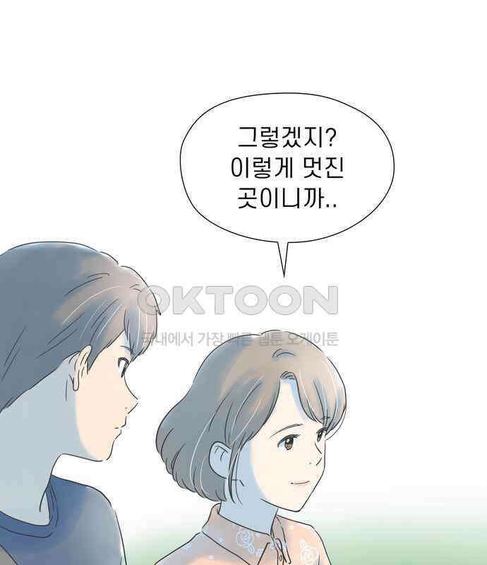 소중한 날은 언제나 비가 내린다 제 123화 메워지지 않는 시간 17