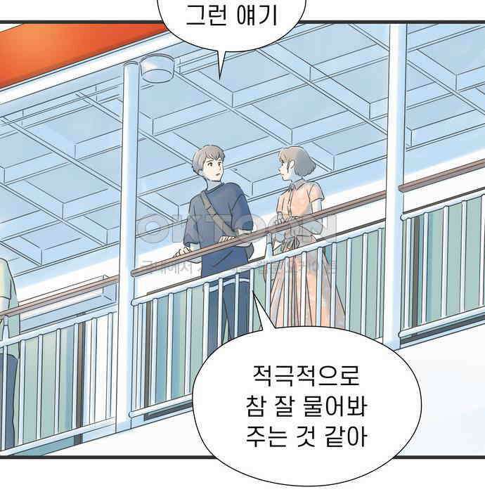 소중한 날은 언제나 비가 내린다 제 123화 메워지지 않는 시간 20