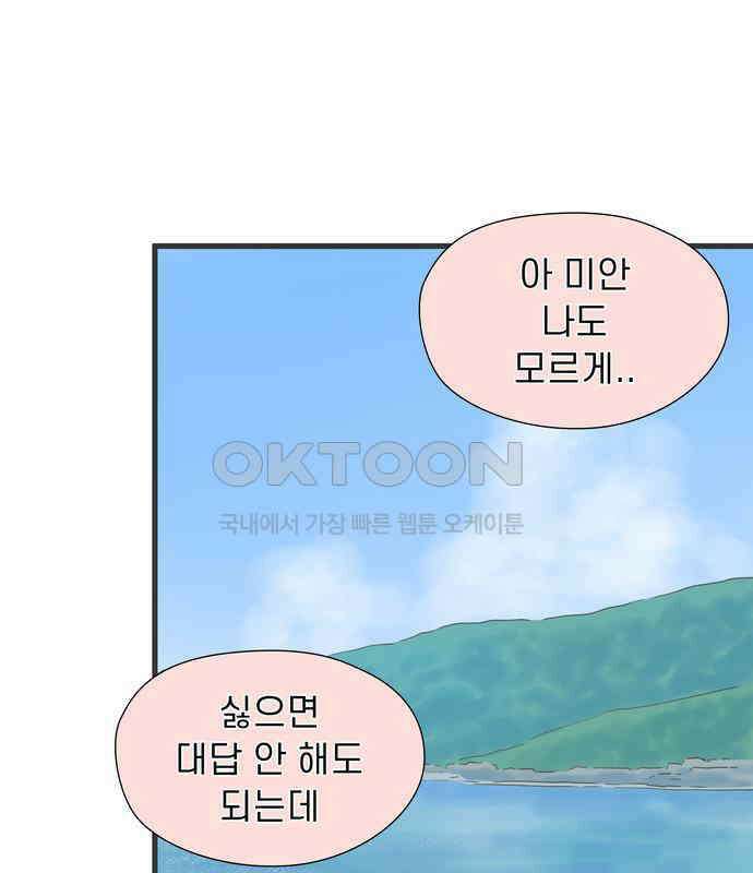 소중한 날은 언제나 비가 내린다 제 123화 메워지지 않는 시간 21