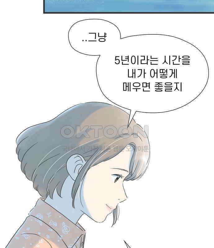 소중한 날은 언제나 비가 내린다 제 123화 메워지지 않는 시간 22