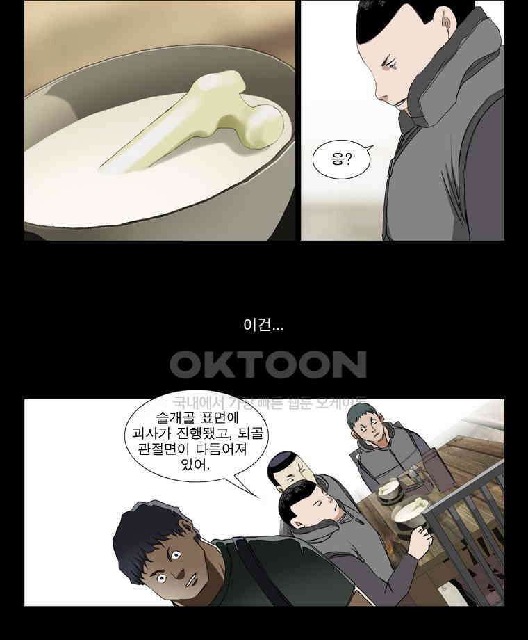 에스탄시아 (2) 제5검문소 6화 1