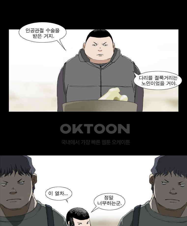 에스탄시아 (2) 제5검문소 6화 2
