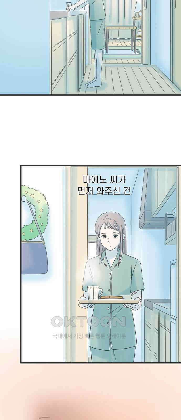 소중한 날은 언제나 비가 내린다 제133화 비밀 2