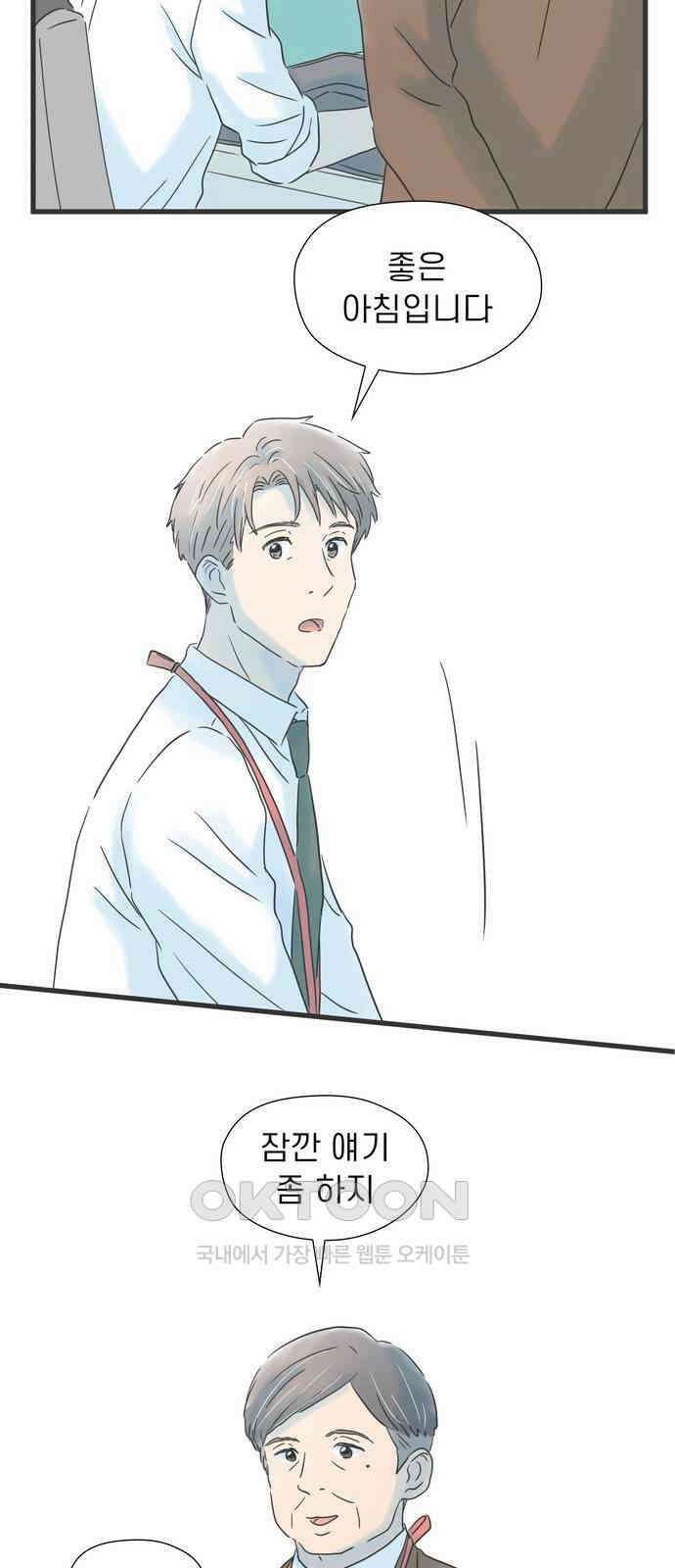 소중한 날은 언제나 비가 내린다 제133화 비밀 10