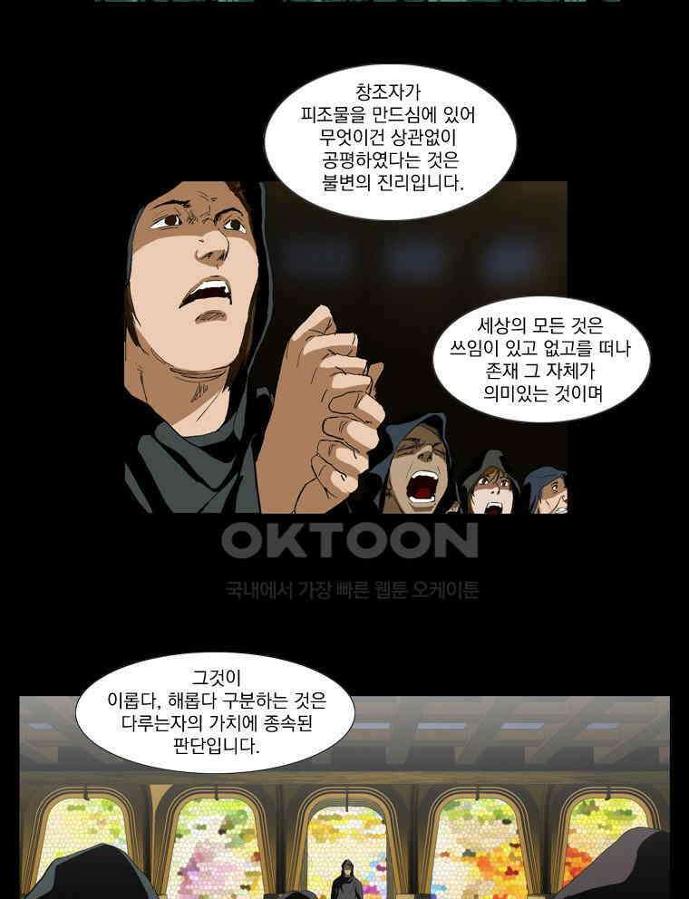 에스탄시아 (3) 14화 2