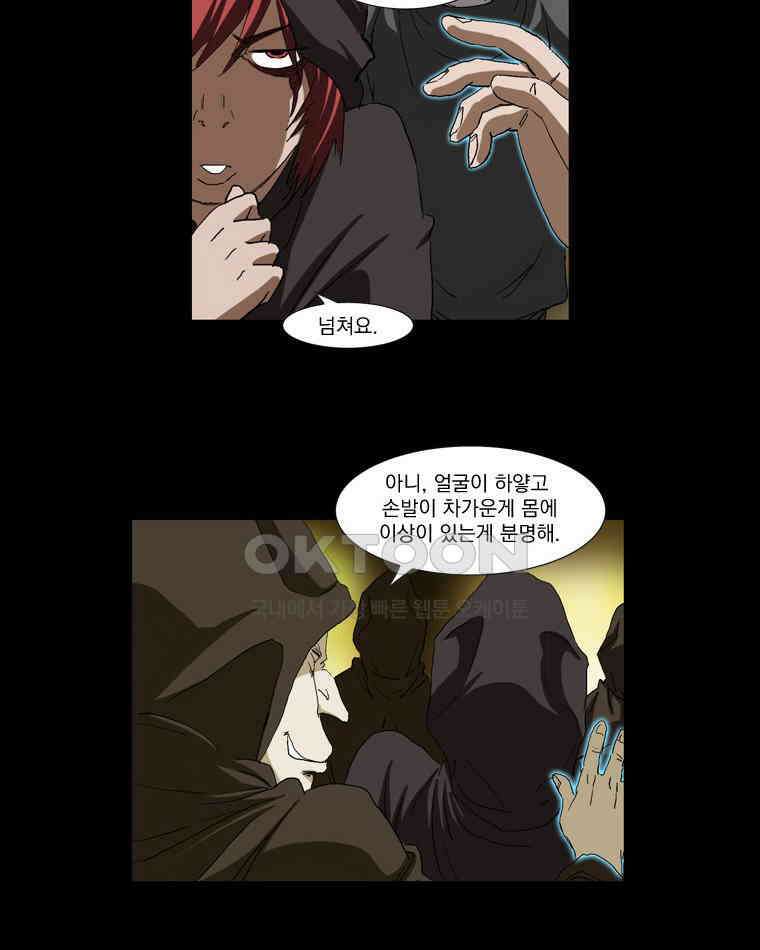 에스탄시아 (3) 14화 8