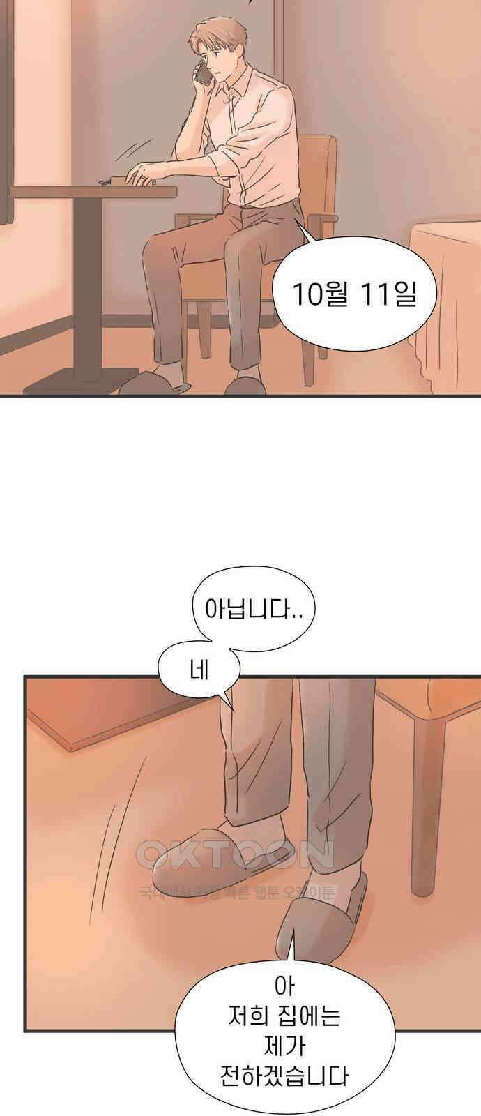 소중한 날은 언제나 비가 내린다 제139화 엄마의 얼굴 9