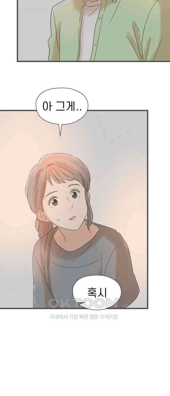 소중한 날은 언제나 비가 내린다 제146화 우연한 재회 7