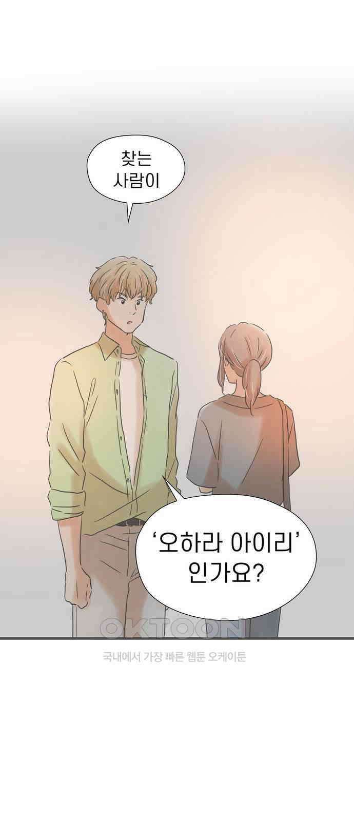 소중한 날은 언제나 비가 내린다 제146화 우연한 재회 8