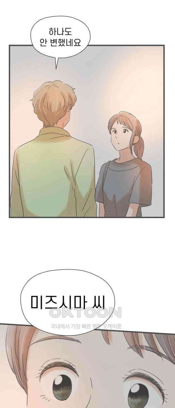 소중한 날은 언제나 비가 내린다 제146화 우연한 재회 12