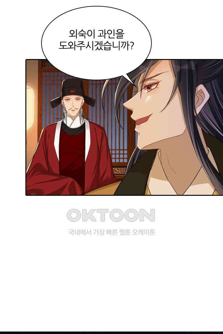 황제의 신랑 014 4