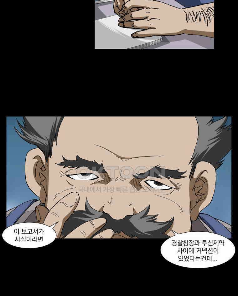 에스탄시아 (3) 20화 2