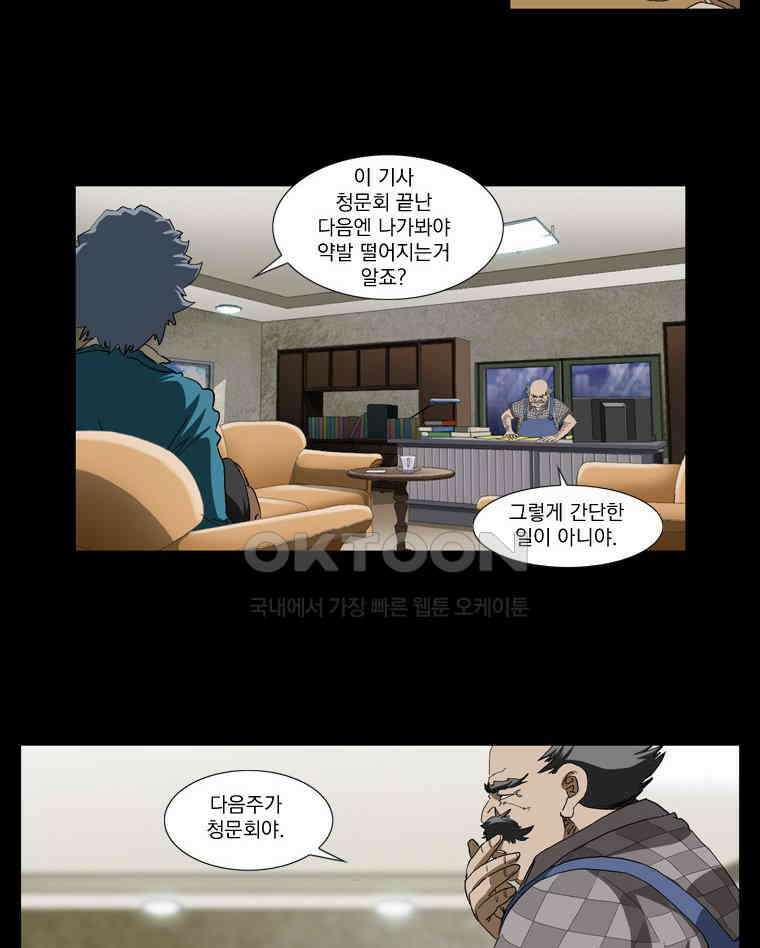 에스탄시아 (3) 20화 4
