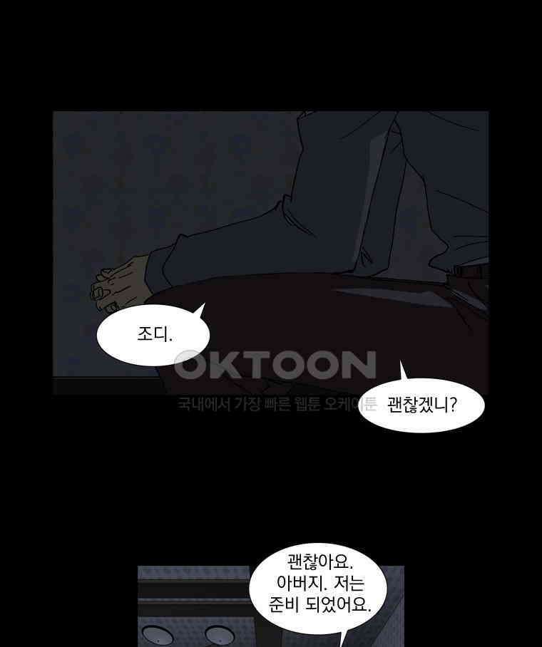 에스탄시아 (3) 27화 1