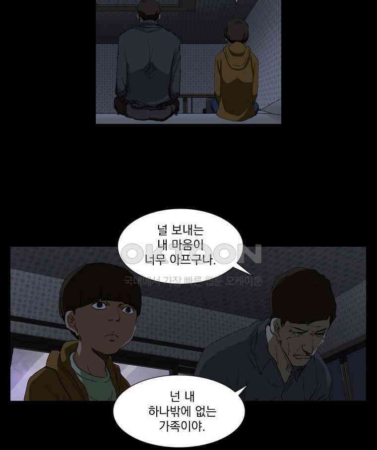 에스탄시아 (3) 27화 2
