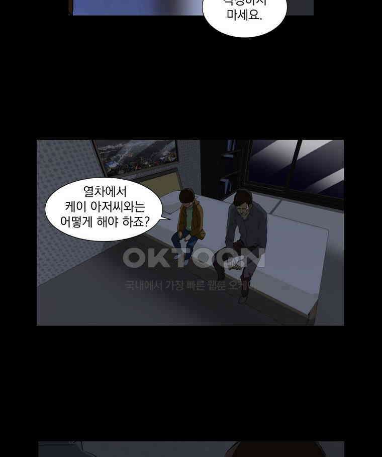 에스탄시아 (3) 27화 4