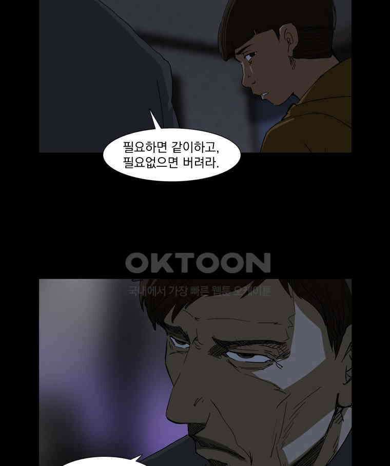 에스탄시아 (3) 27화 5