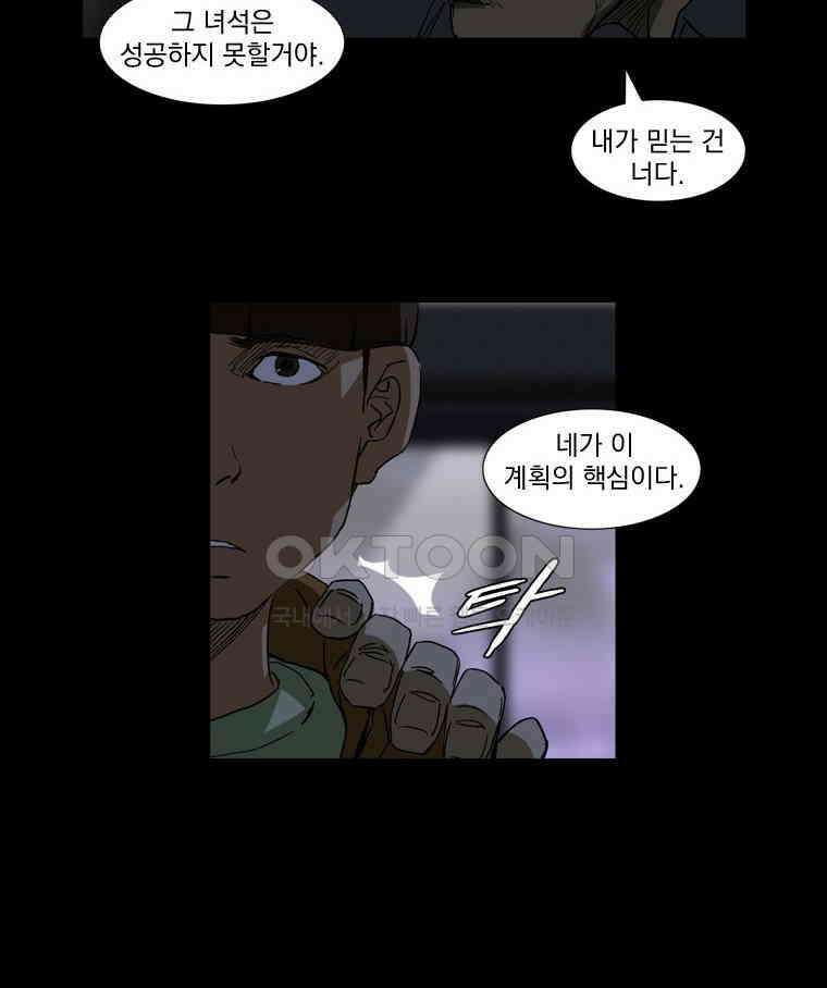 에스탄시아 (3) 27화 6