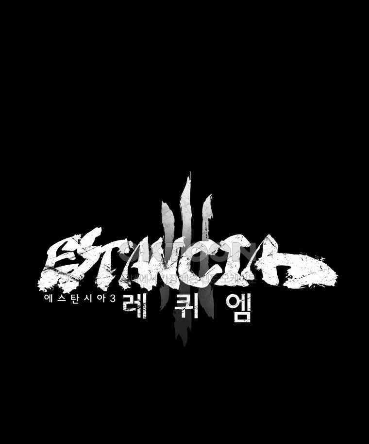 에스탄시아 (3) 27화 8