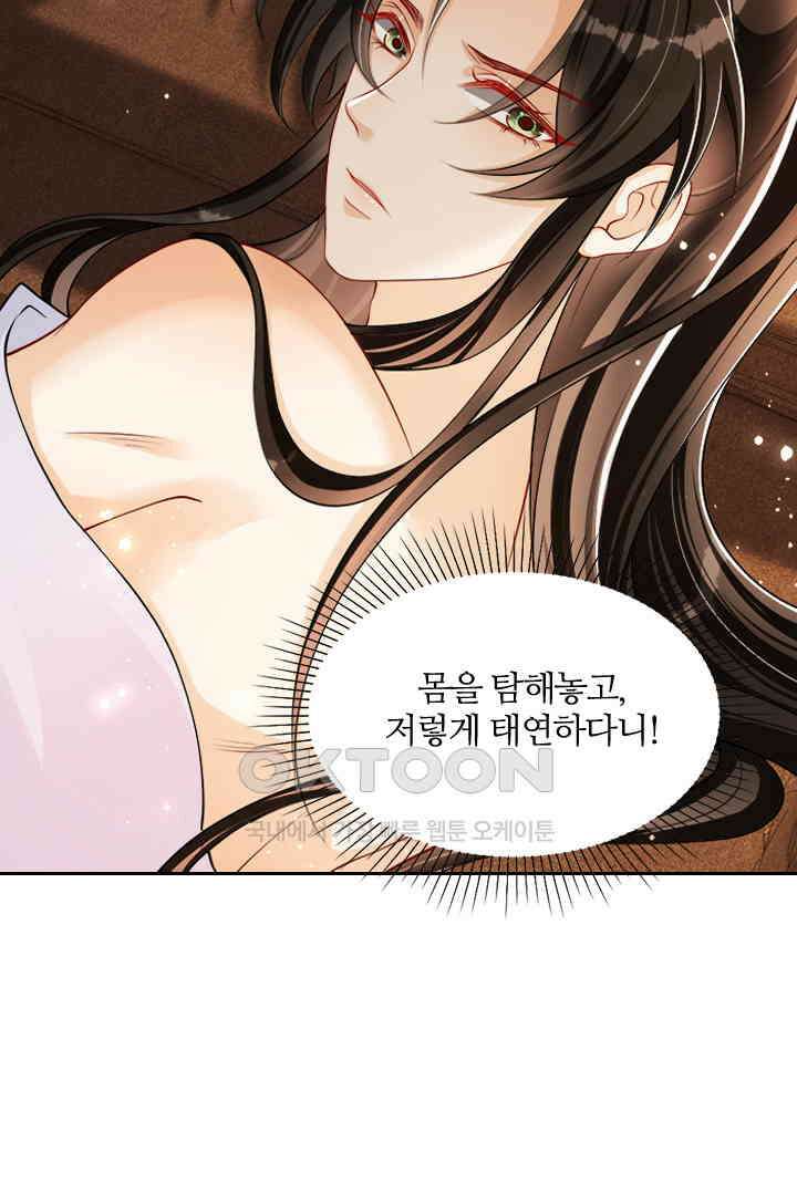 황제의 신랑 028 4