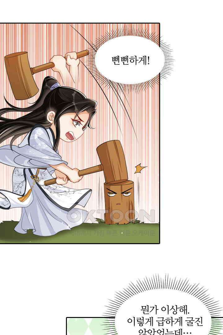 황제의 신랑 028 5