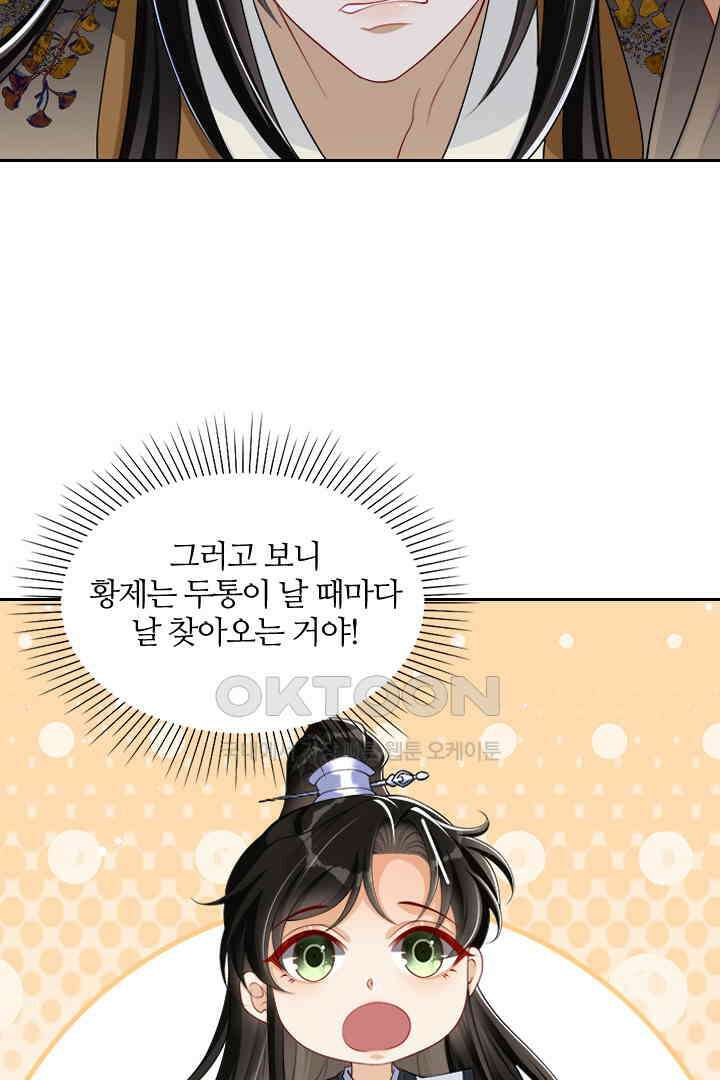 황제의 신랑 028 9
