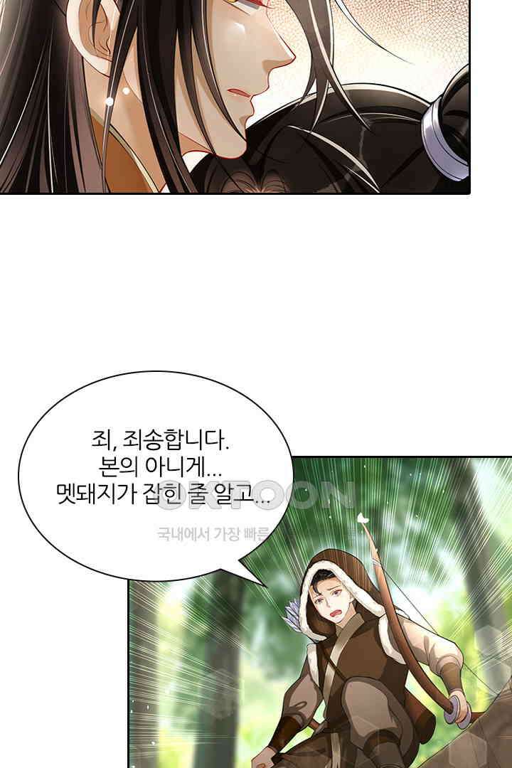 황제의 신랑 032 8