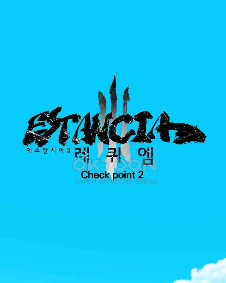 에스탄시아 (3) 41화 1