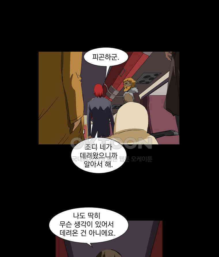 에스탄시아 (3) 41화 7