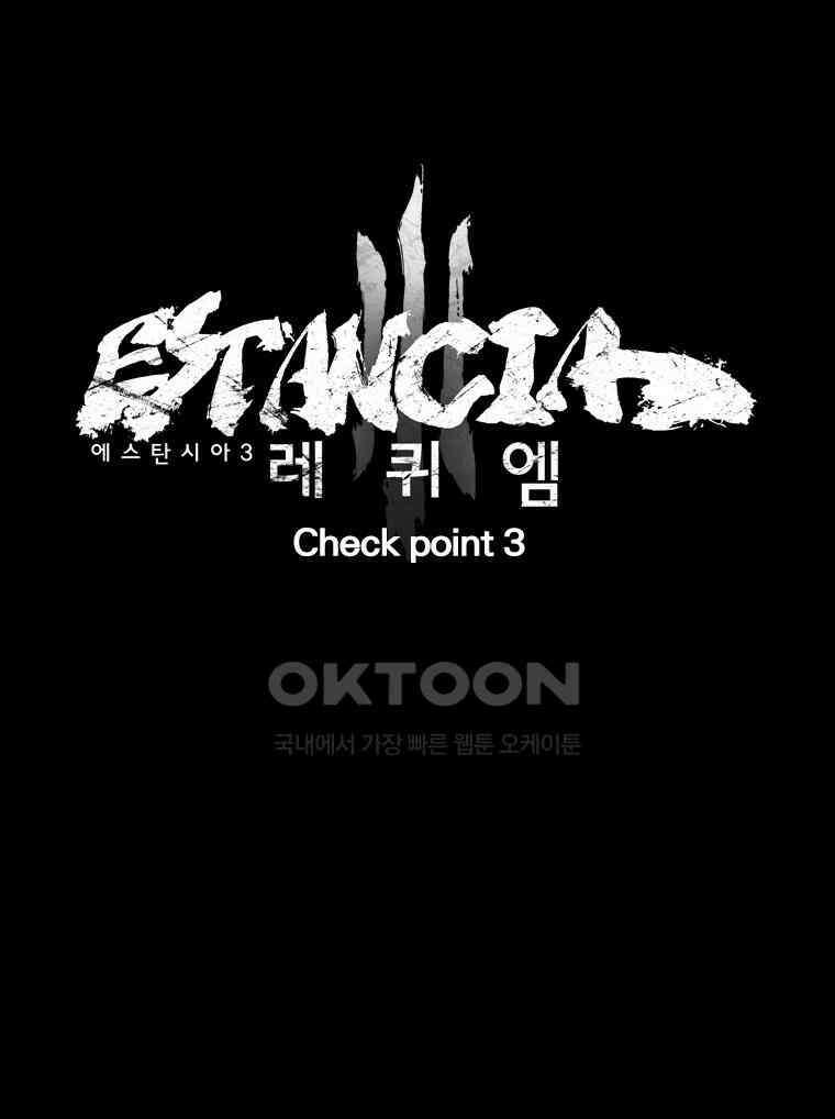 에스탄시아 (3) 44화 7