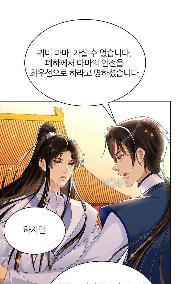 황제의 신랑 056 6