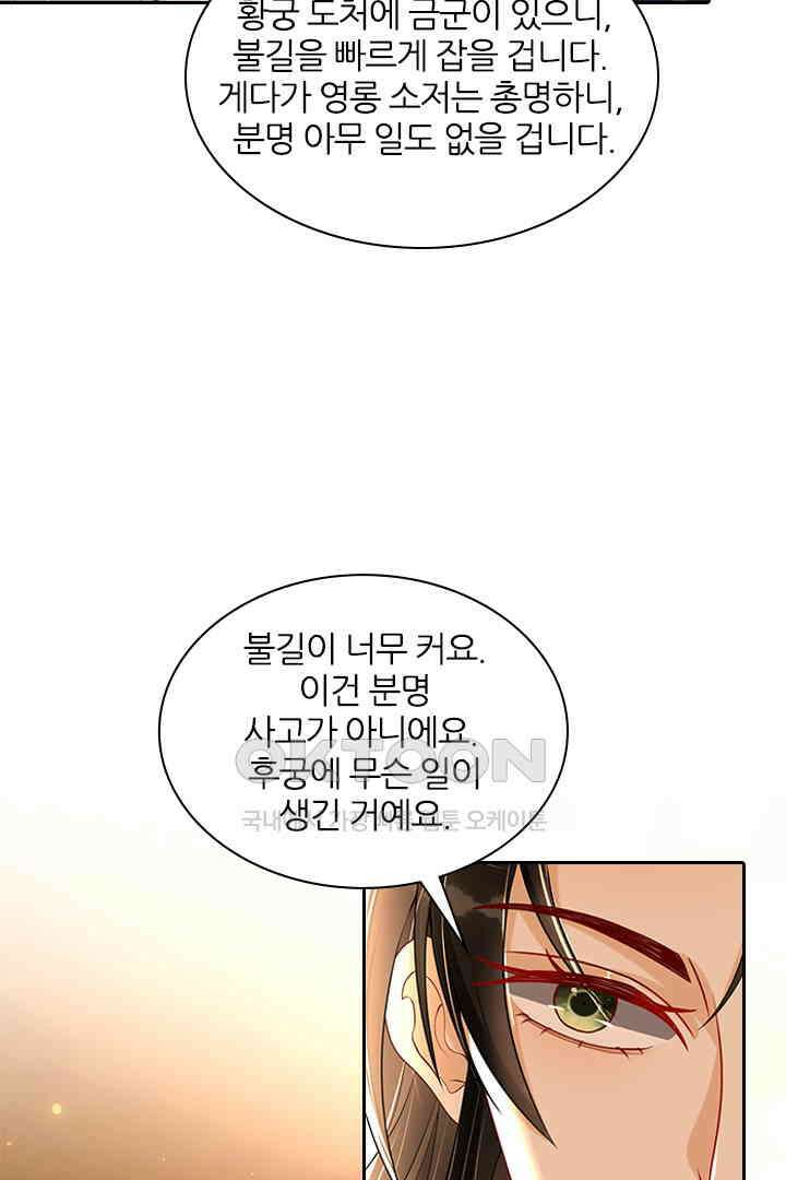 황제의 신랑 056 7