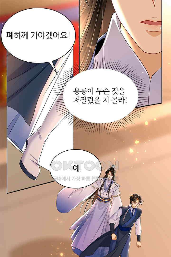 황제의 신랑 056 8