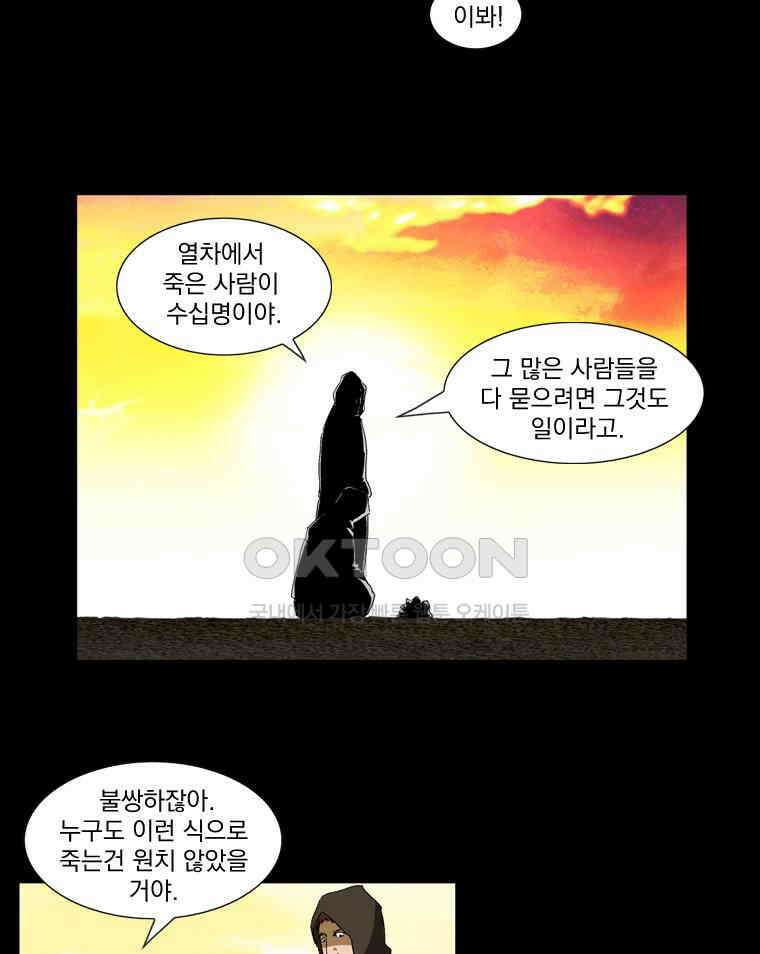 에스탄시아 (3) 46화 5